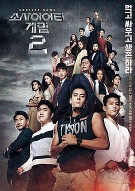 社会游戏2在线视频,揭秘虚拟世界中的现实冲突与人际互动